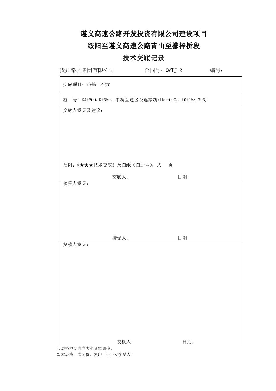 路基防护及排水工程技术交底