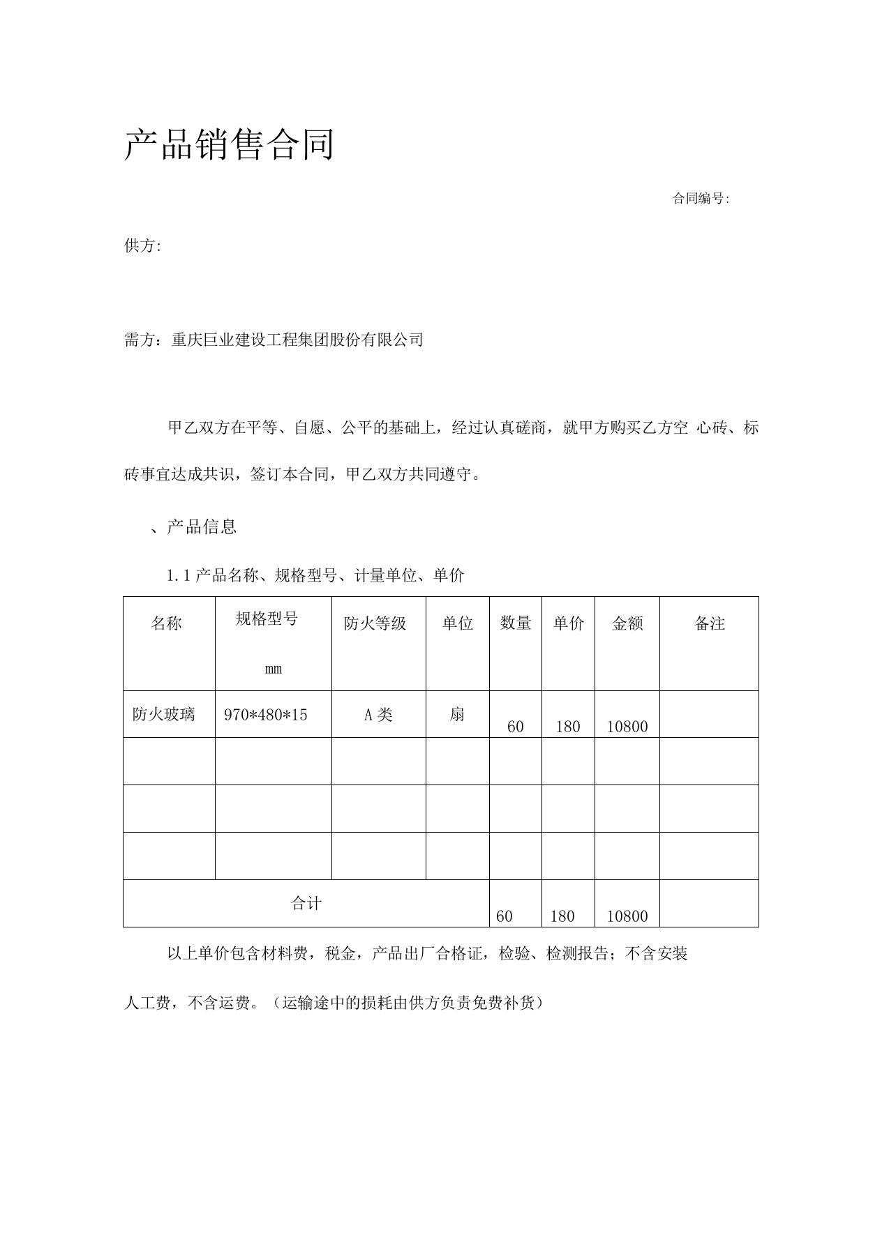 防火玻璃购销合同