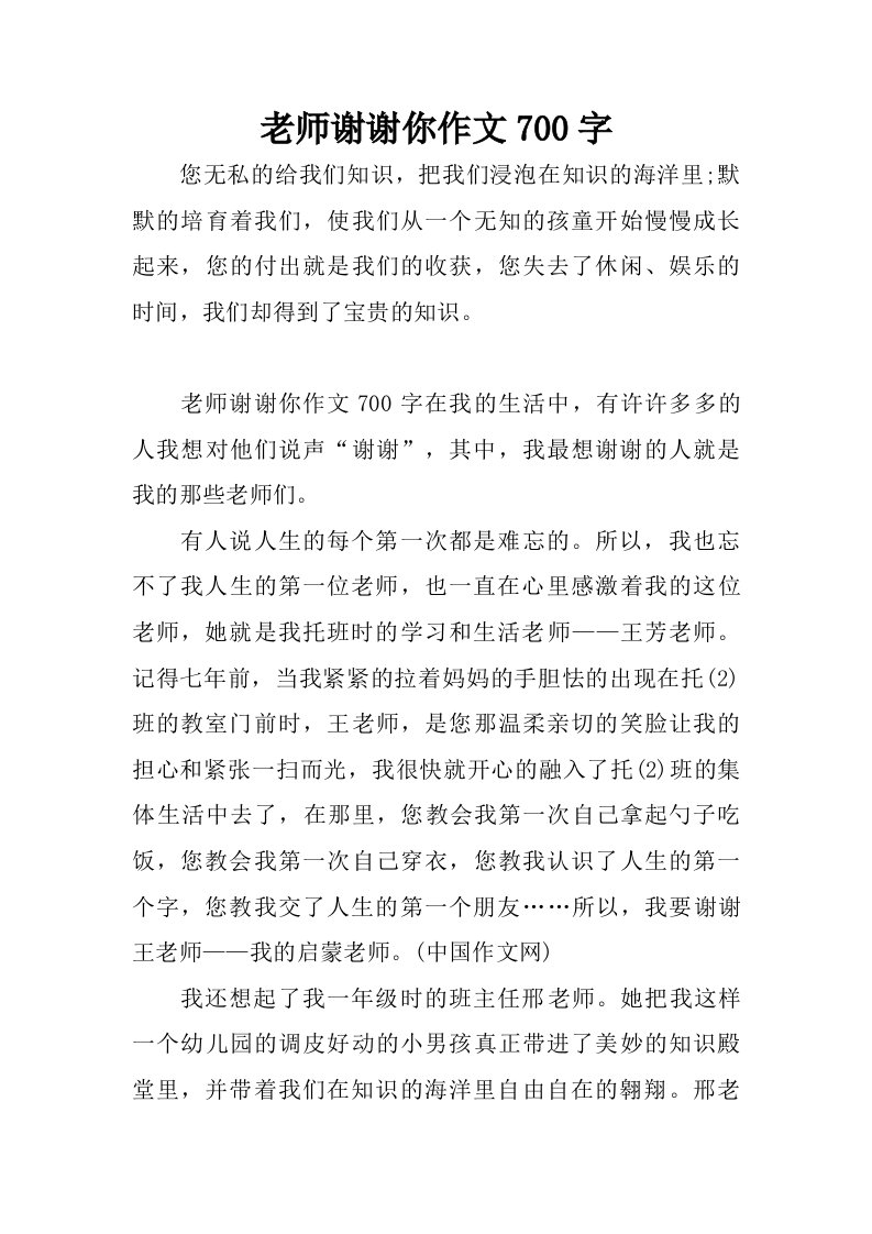 老师谢谢你作文700字.doc