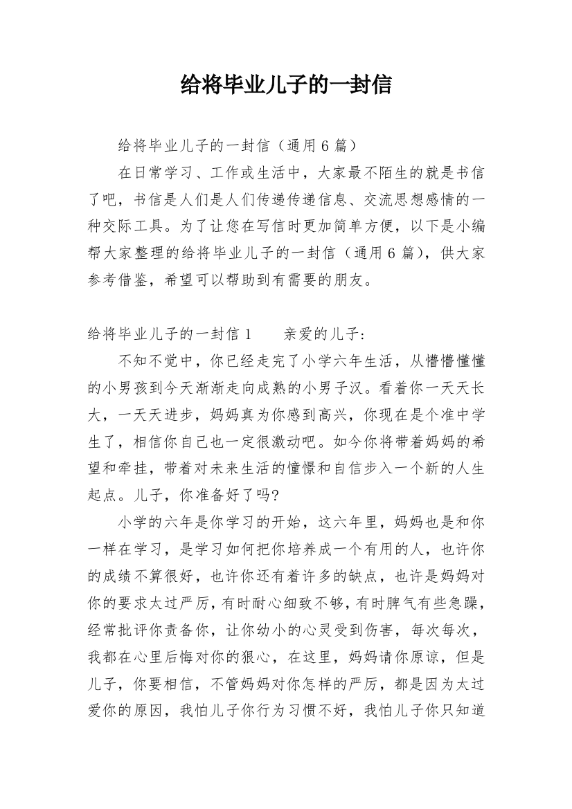 给将毕业儿子的一封信