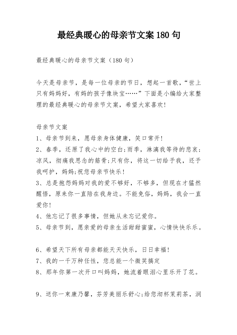 最经典暖心的母亲节文案180句