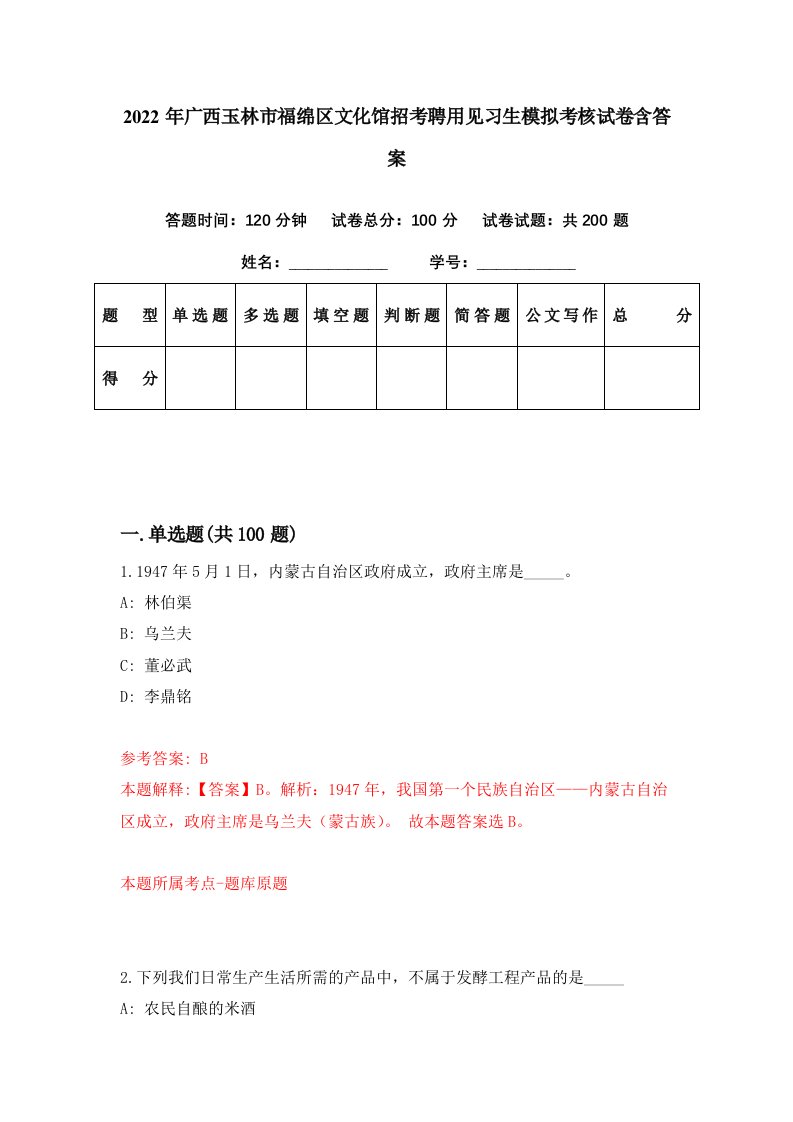 2022年广西玉林市福绵区文化馆招考聘用见习生模拟考核试卷含答案0