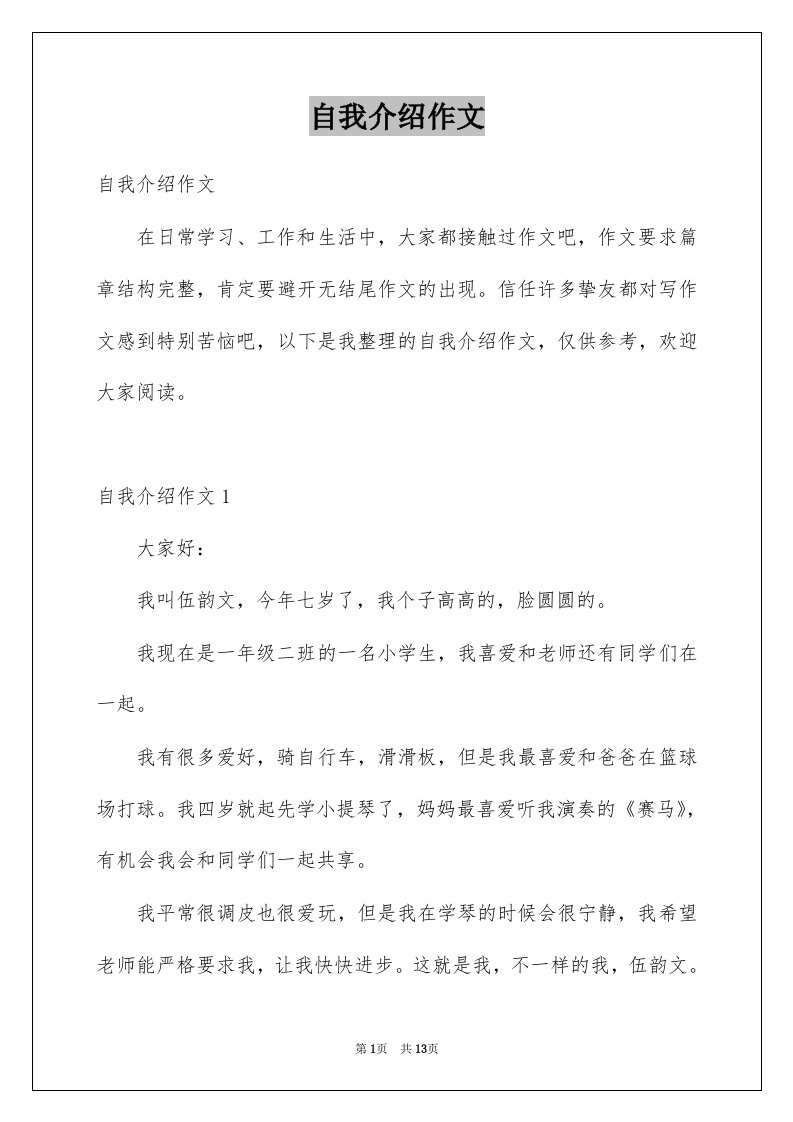 自我介绍作文范本9