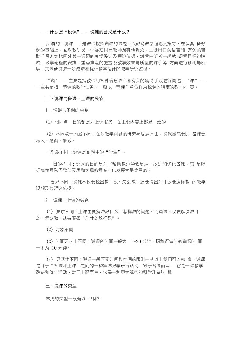 教师资格面试指导：高中历史说课方法与技巧