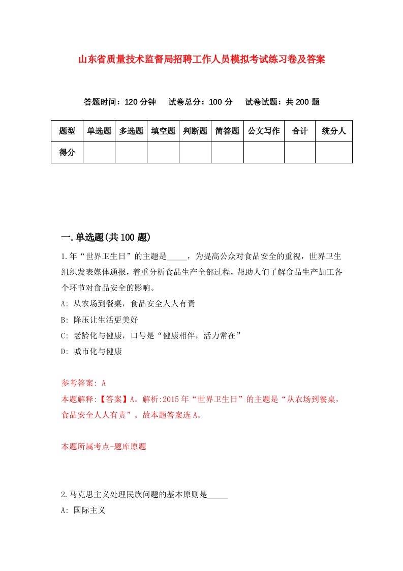 山东省质量技术监督局招聘工作人员模拟考试练习卷及答案第4套