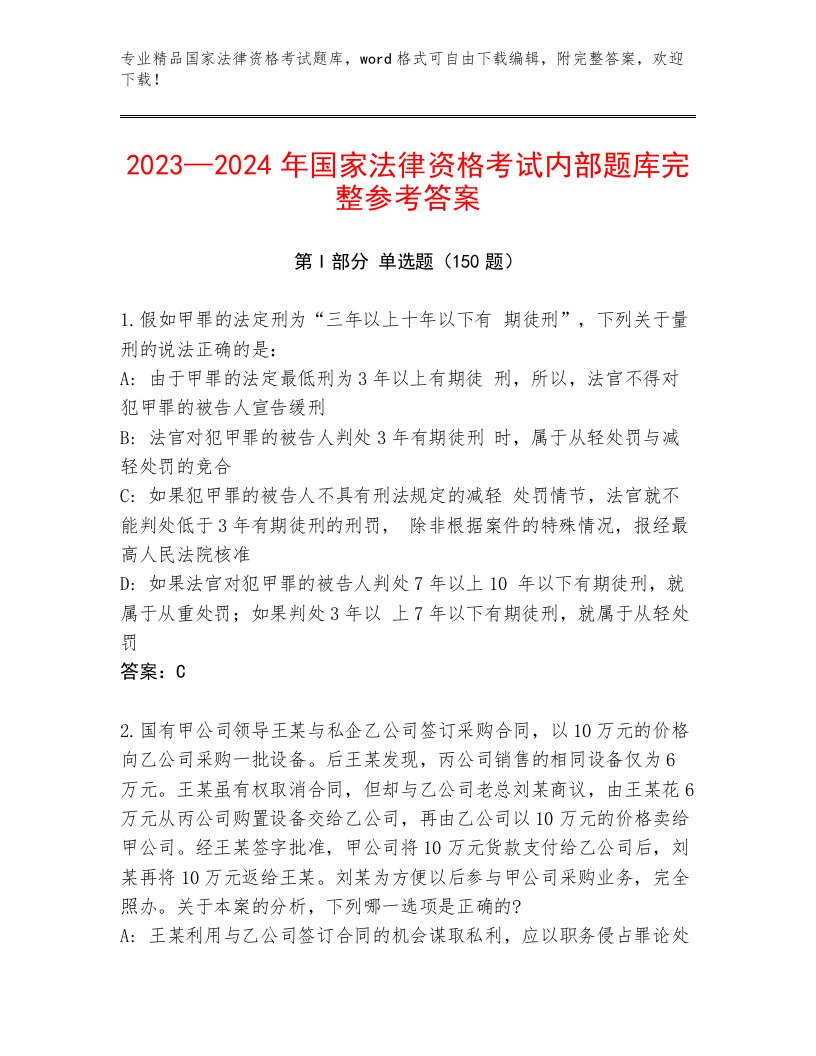 精心整理国家法律资格考试题库附答案（培优A卷）