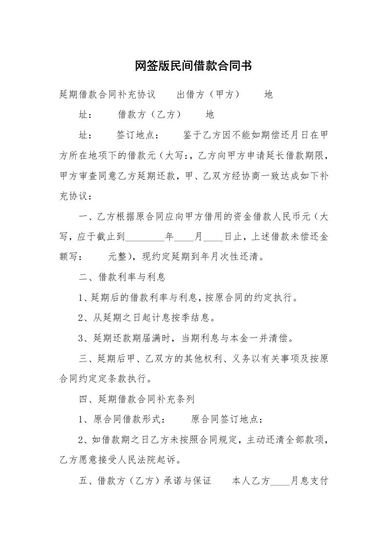 网签版民间借款合同书_1