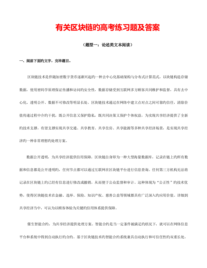 有关区块链的高考练习题及答案