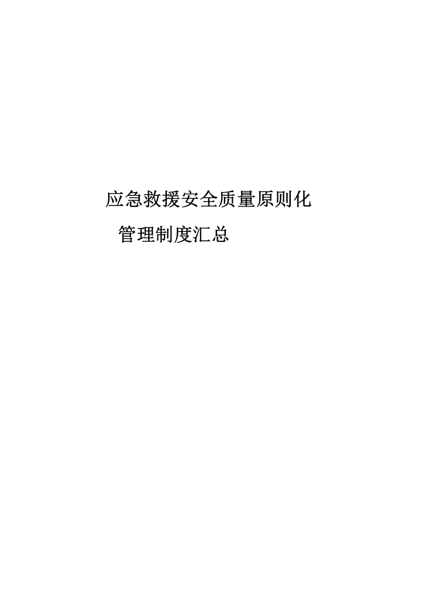 大同煤矿集团同生安平煤矿应急救援管理新规制度