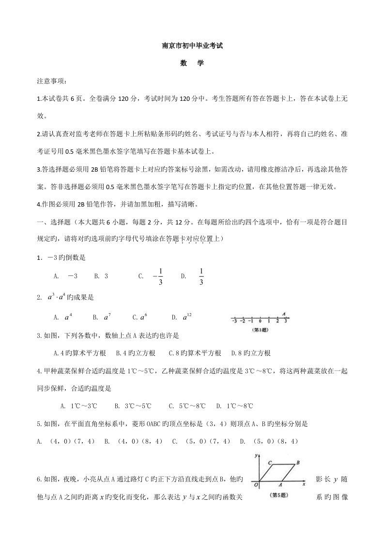 2023年南京市中考数学试卷真题版有答案