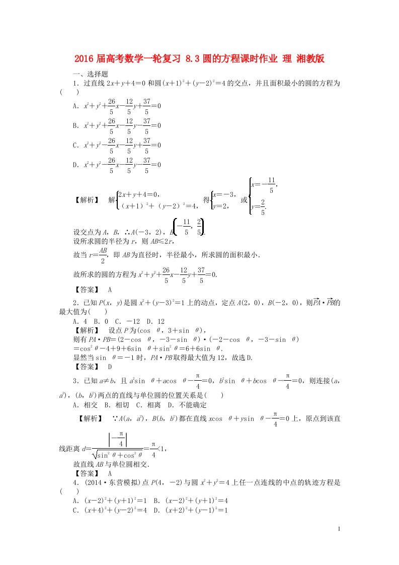 高考数学一轮复习