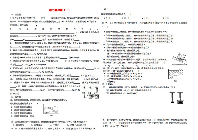 八年级物理下册第十章浮力专题练习新人教