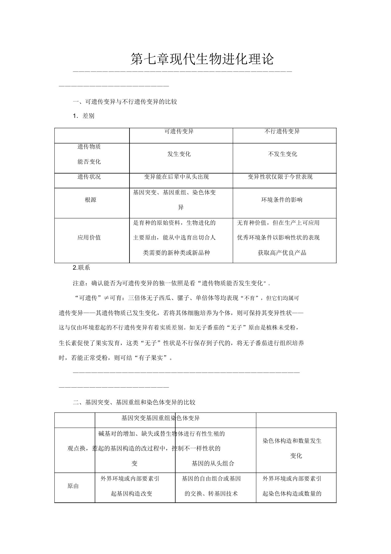 高考生物总复习单元整合复习教案5新人教版