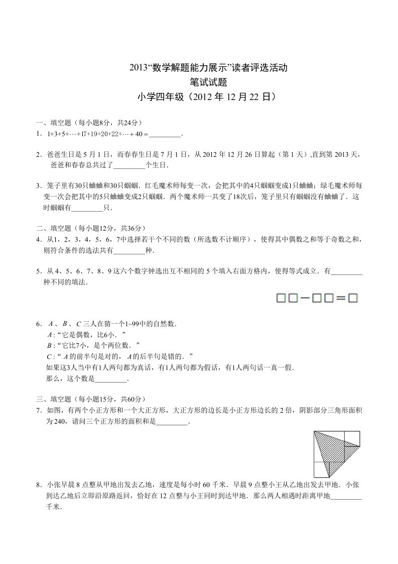 2013解题能力展示初赛四年级(含解析)