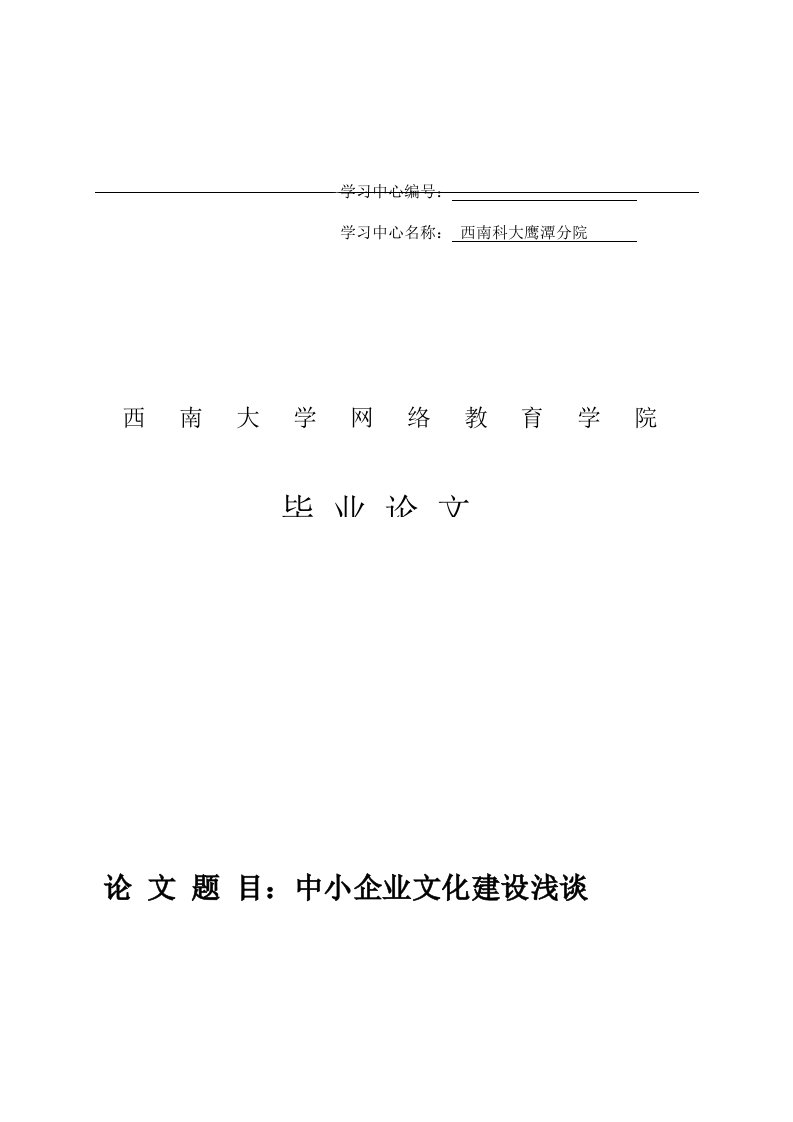 论文中小企业文化建设浅谈