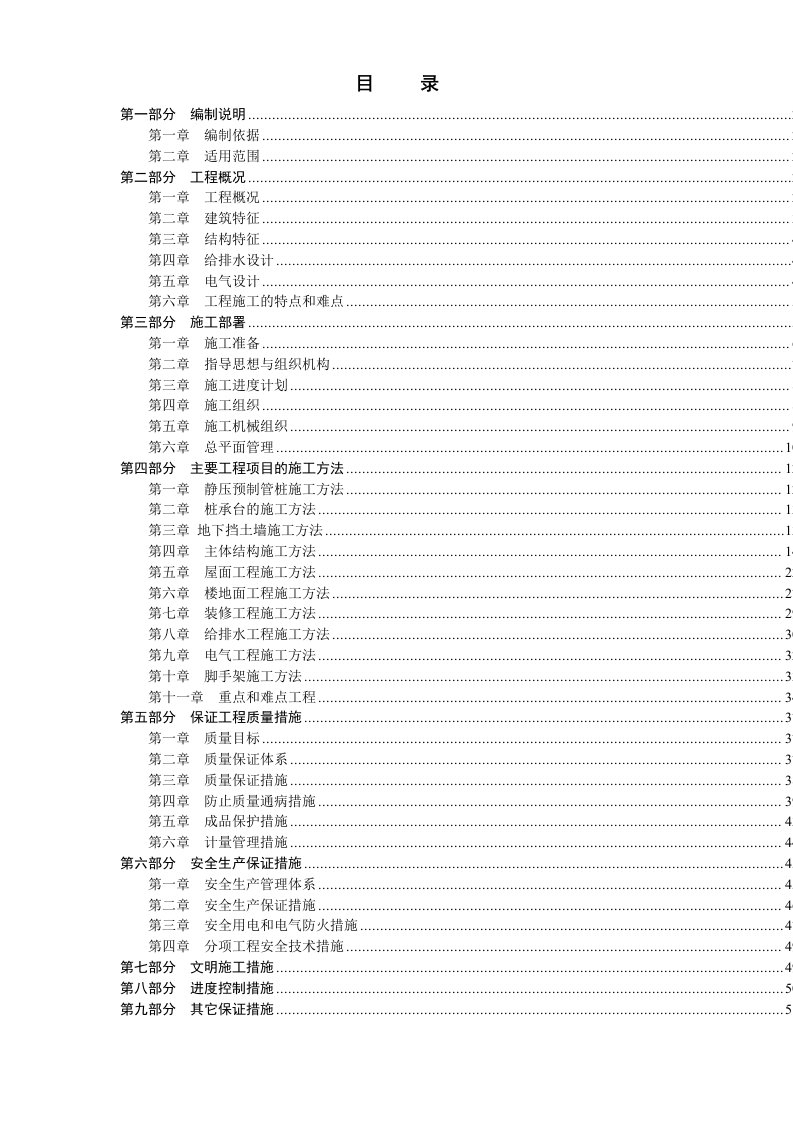 锂离子电池电解液产品项目施工组织设计