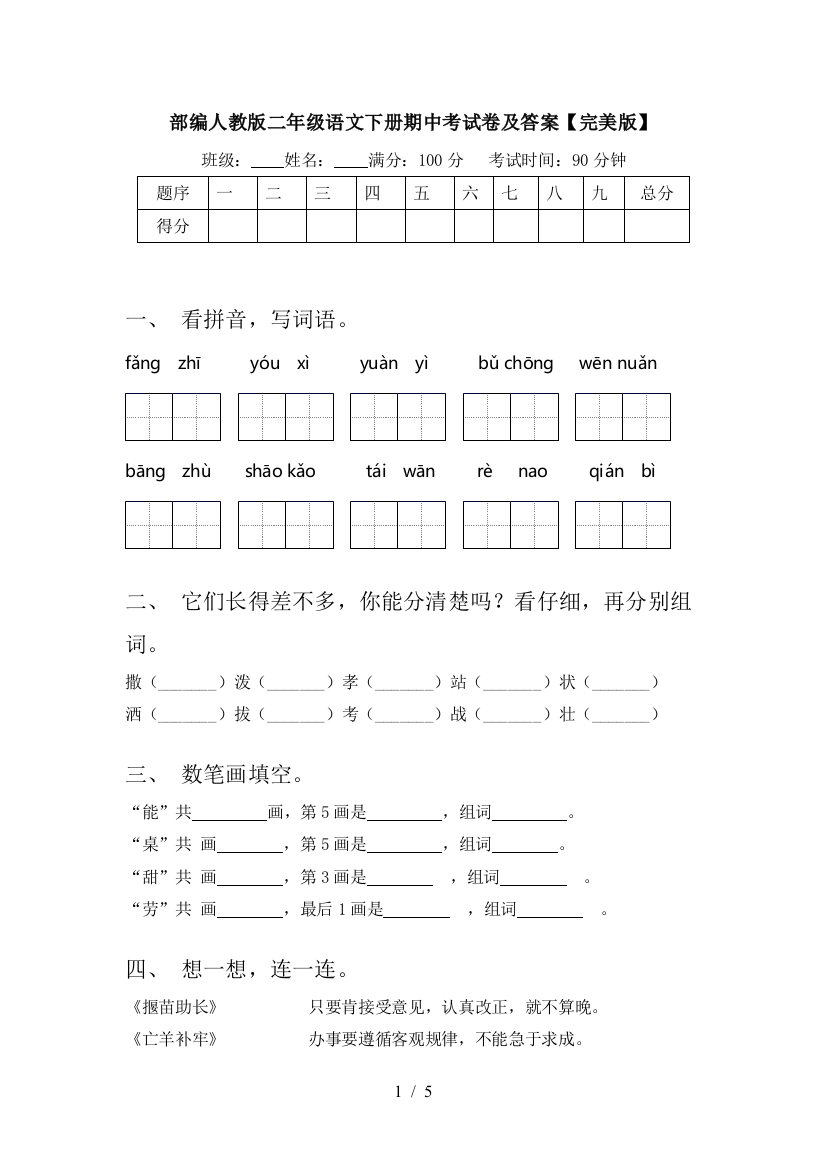 部编人教版二年级语文下册期中考试卷及答案【完美版】