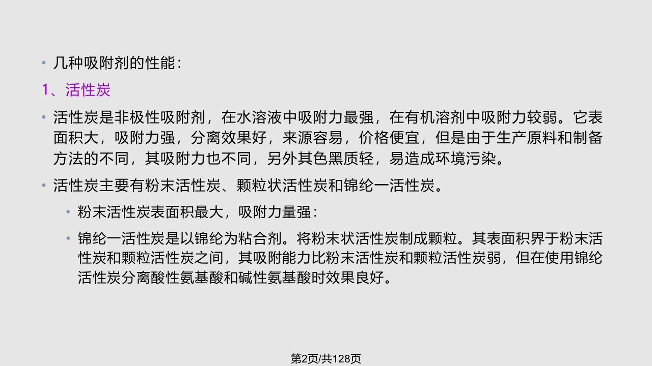 吸附离子交换法膜分离法泡沫浮选分离法