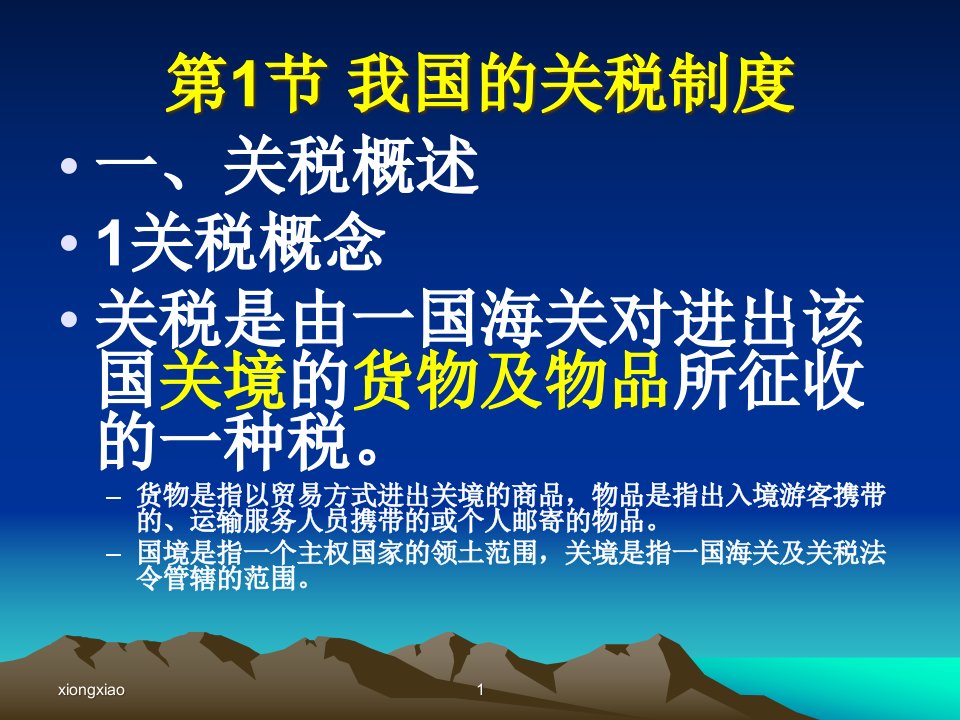 某公司税务规划财务下载关税管理规划