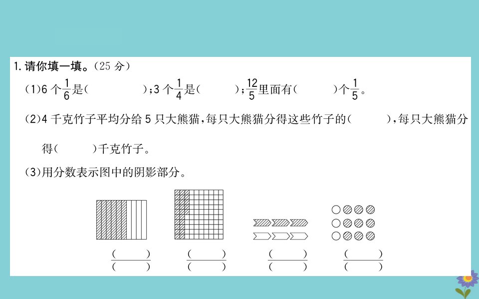 2022版五年级数学下册期中评估检测一课件青岛版六三制