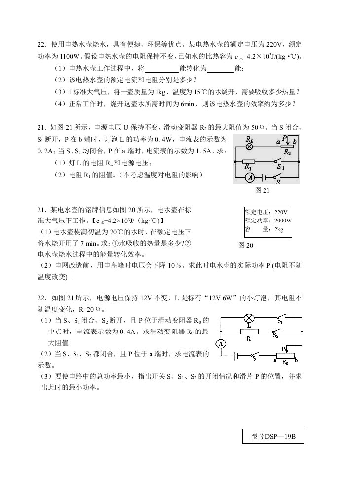 电功率部分计算题