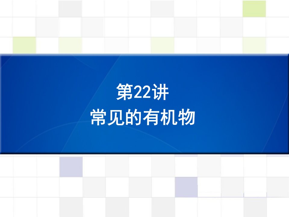 （深圳版）中考化学总复习