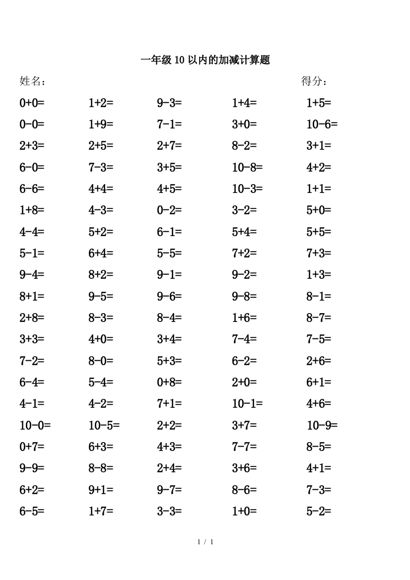 一年级10以内的加减计算题