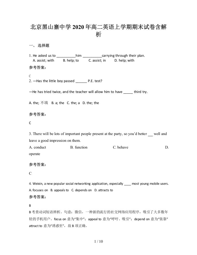 北京黑山寨中学2020年高二英语上学期期末试卷含解析