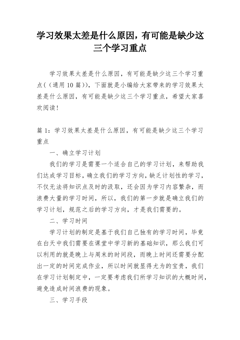 学习效果太差是什么原因，有可能是缺少这三个学习重点