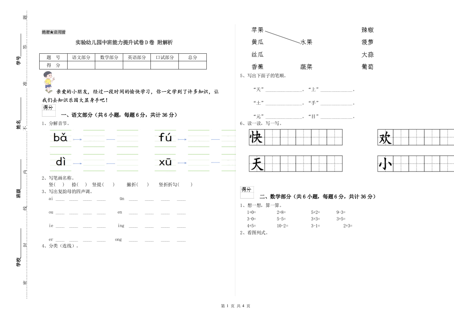 实验幼儿园中班能力提升试卷D卷-附解析