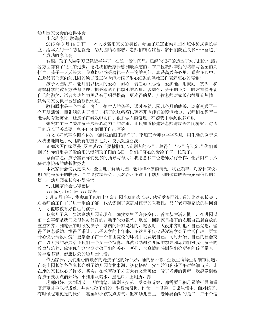 幼儿园小班家长会后的感想