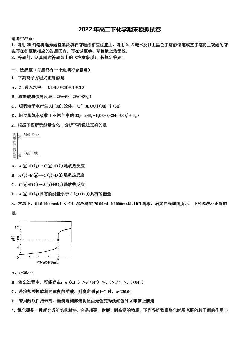 云南省玉溪市峨山县三中2022年化学高二下期末质量检测模拟试题含解析