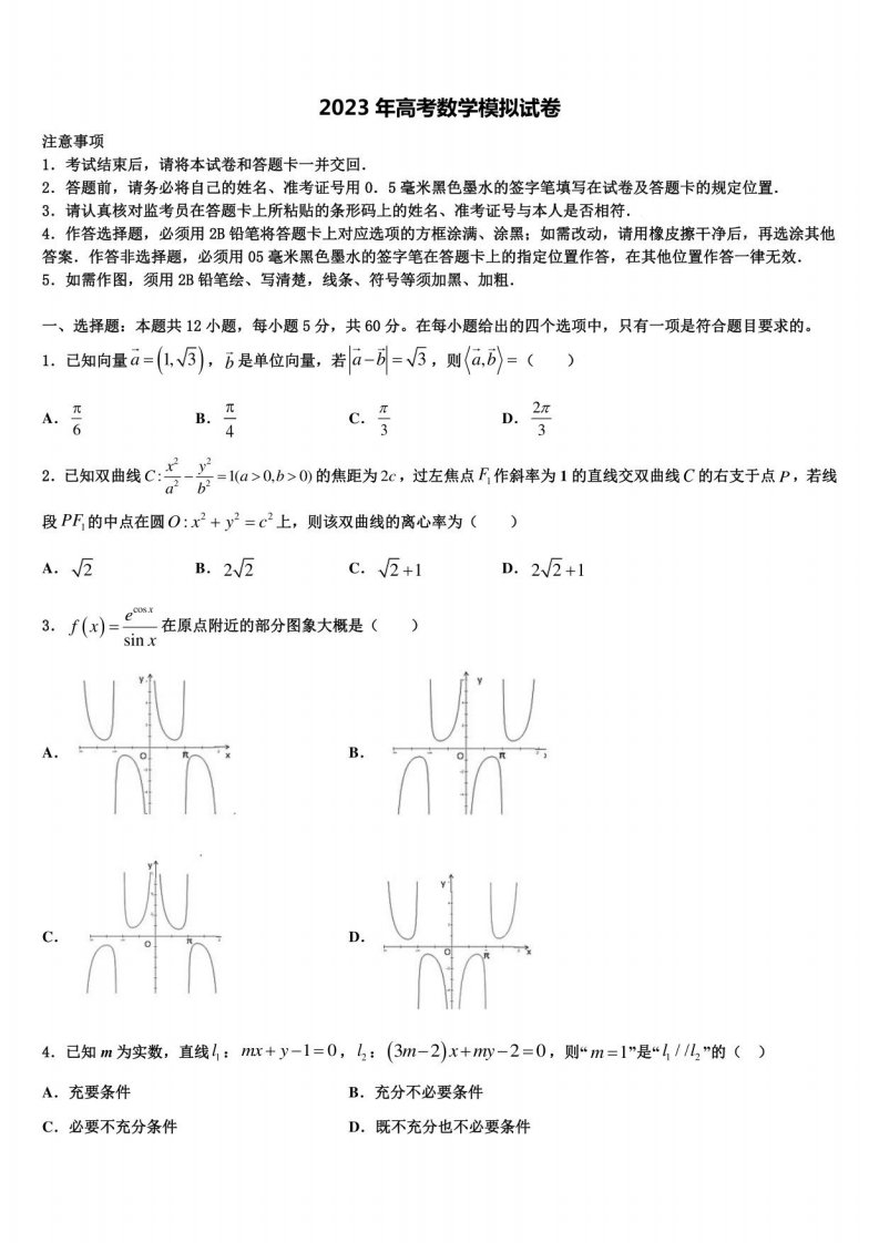 2023年四川省遂宁市遂宁高三第二次诊断性检测数学试卷含解析