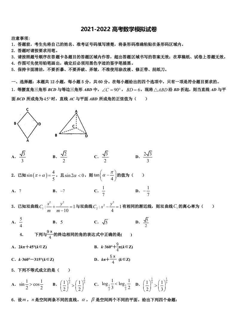 宁夏回族自治区固原市第一中学2021-2022学年高三第一次调研测试数学试卷含解析