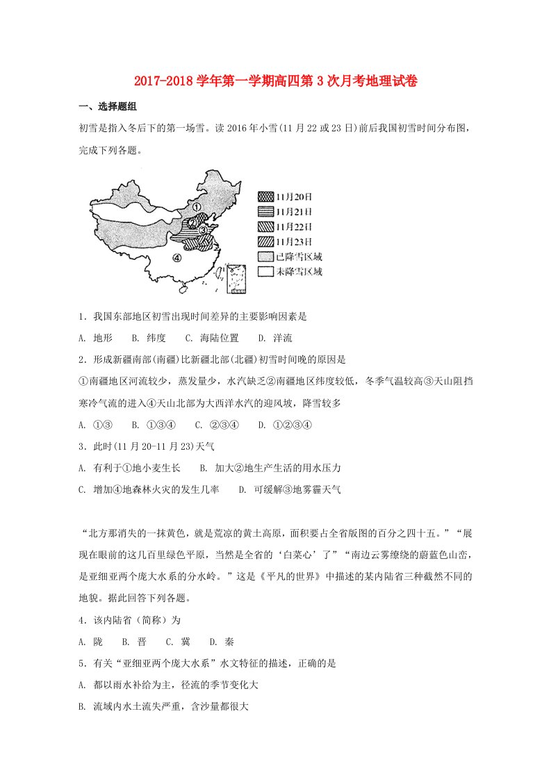 河北狮州市高三地理毕业班上学期第三次月考试题