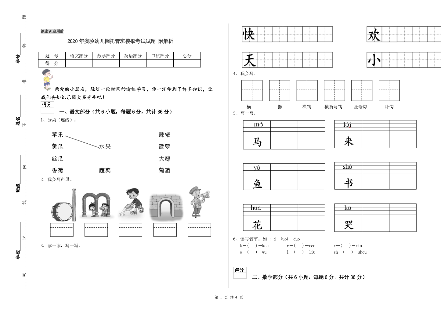 2020年实验幼儿园托管班模拟考试试题-附解析