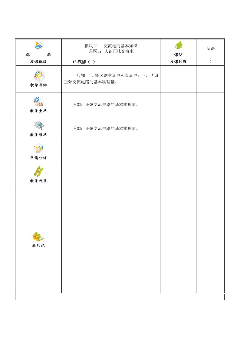 汽车电工电子技术基础讲义