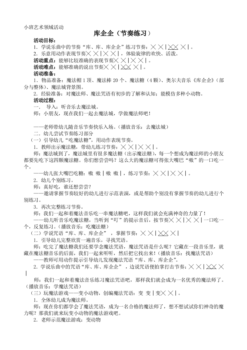 小班音乐活动库企企