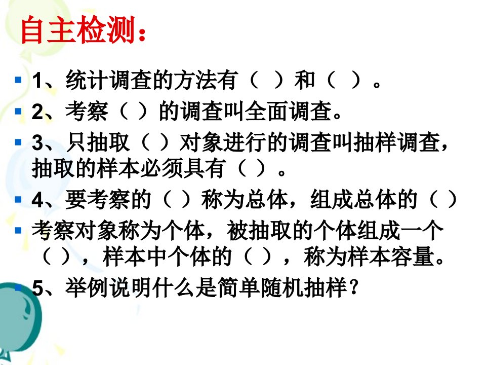 统计调查第二课时参考课件