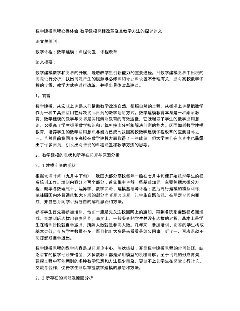 数学建模课程心得体会