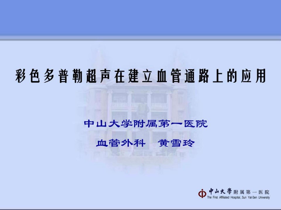 彩色多普勒超声在血管通路建立上的应用图文.ppt课件