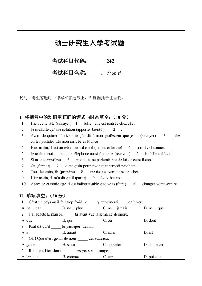 硕士研究生入学考试题二外法语