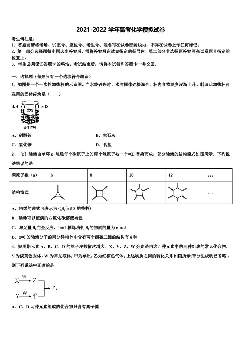 2022届湖南省株洲市醴陵市第四中学高三适应性调研考试化学试题含解析