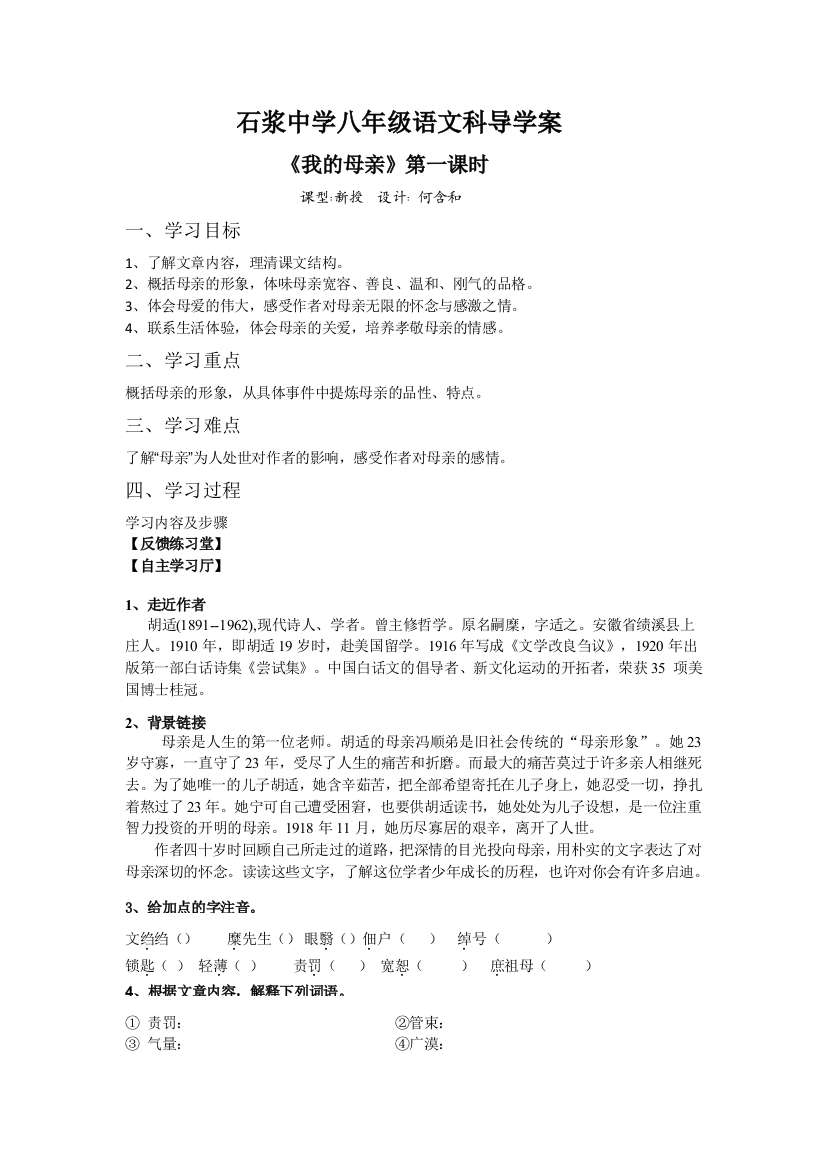 《我的母亲》第一课时导学案