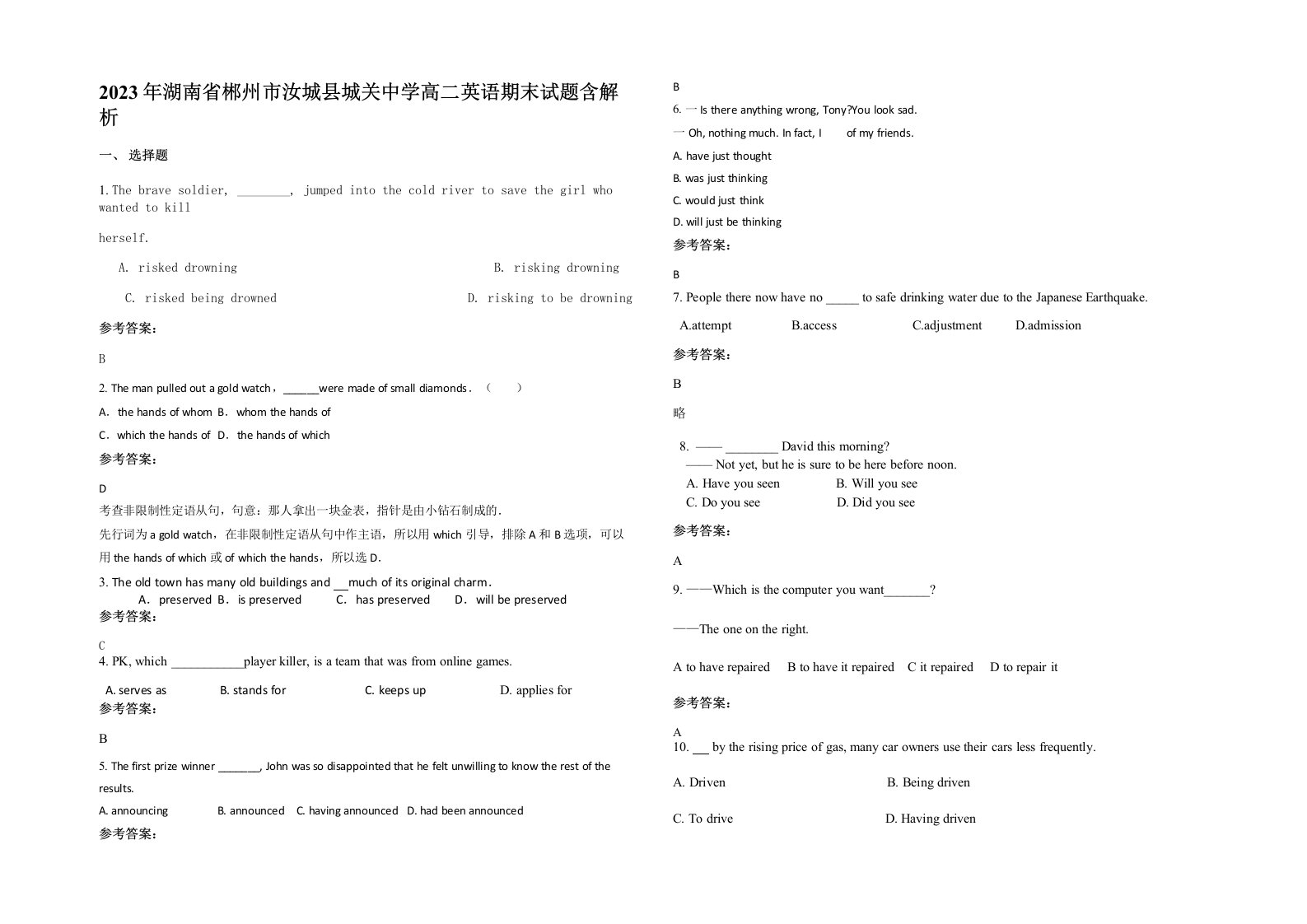 2023年湖南省郴州市汝城县城关中学高二英语期末试题含解析