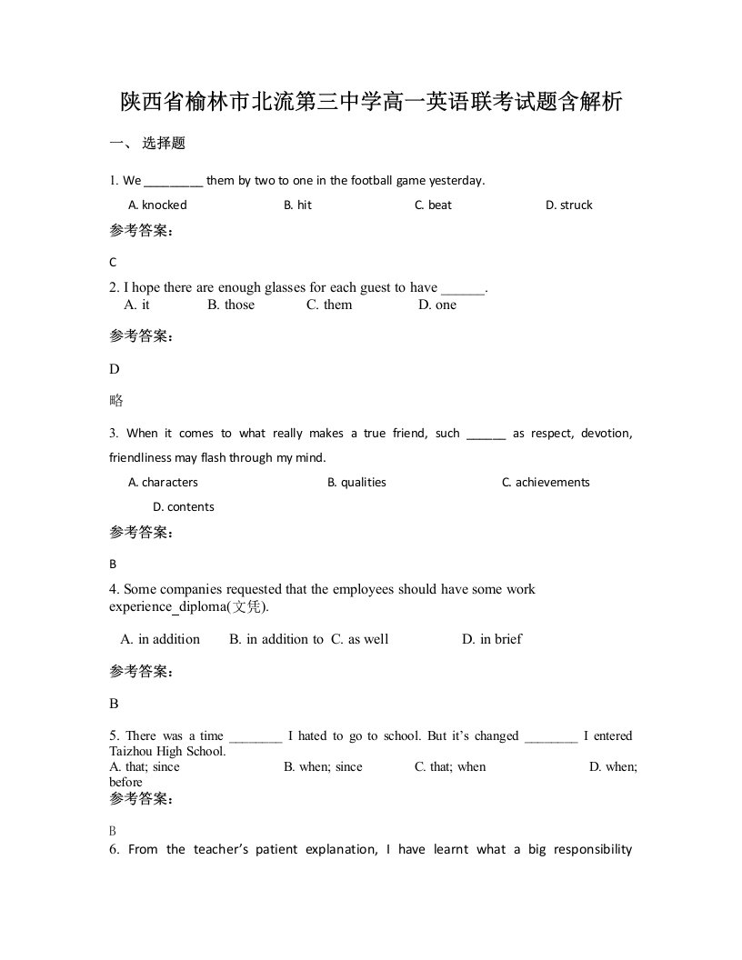 陕西省榆林市北流第三中学高一英语联考试题含解析