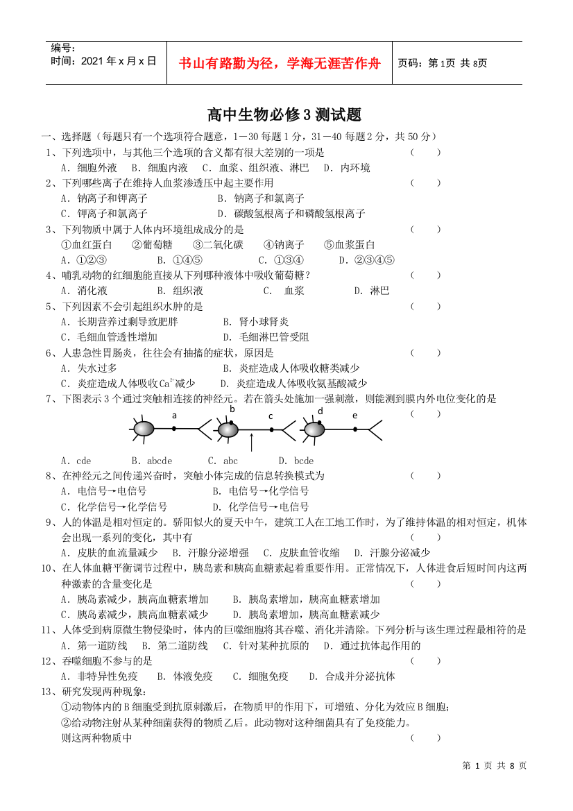 高中生物必修3测试题