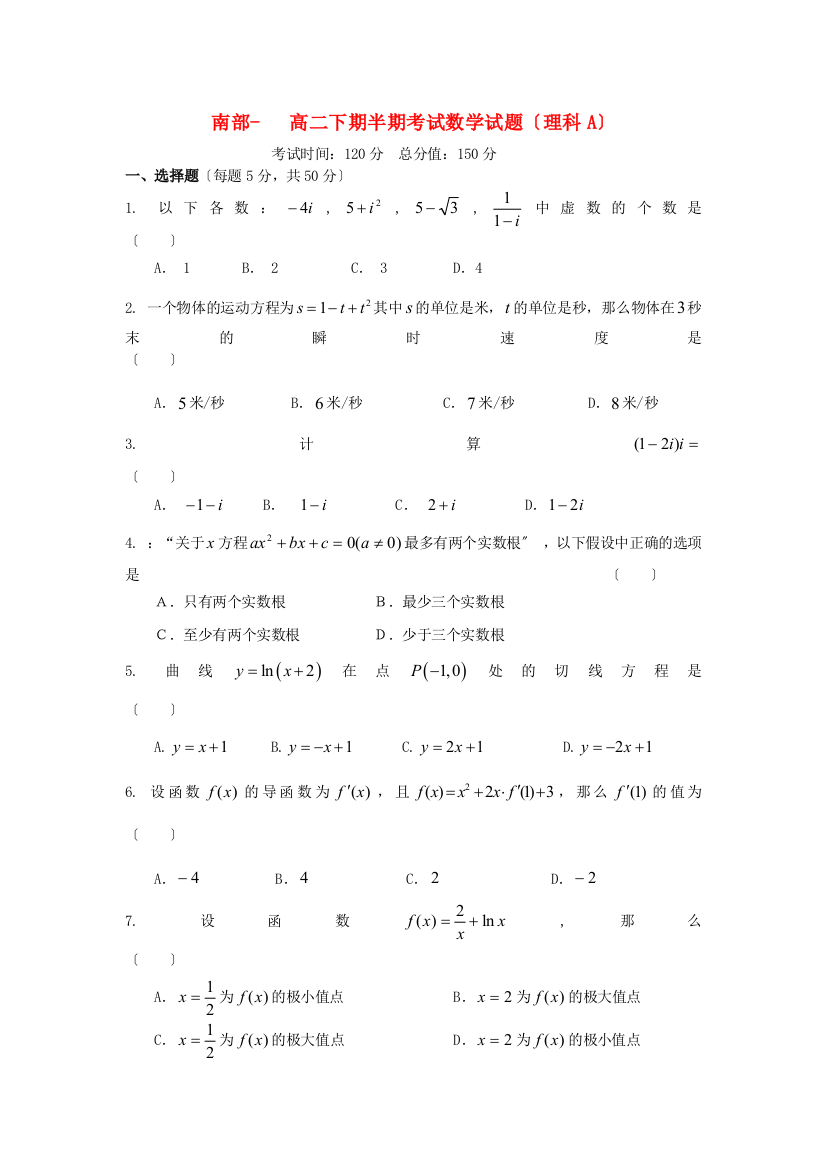 （整理版）南部高二下期半期考试数学试题（理科A）