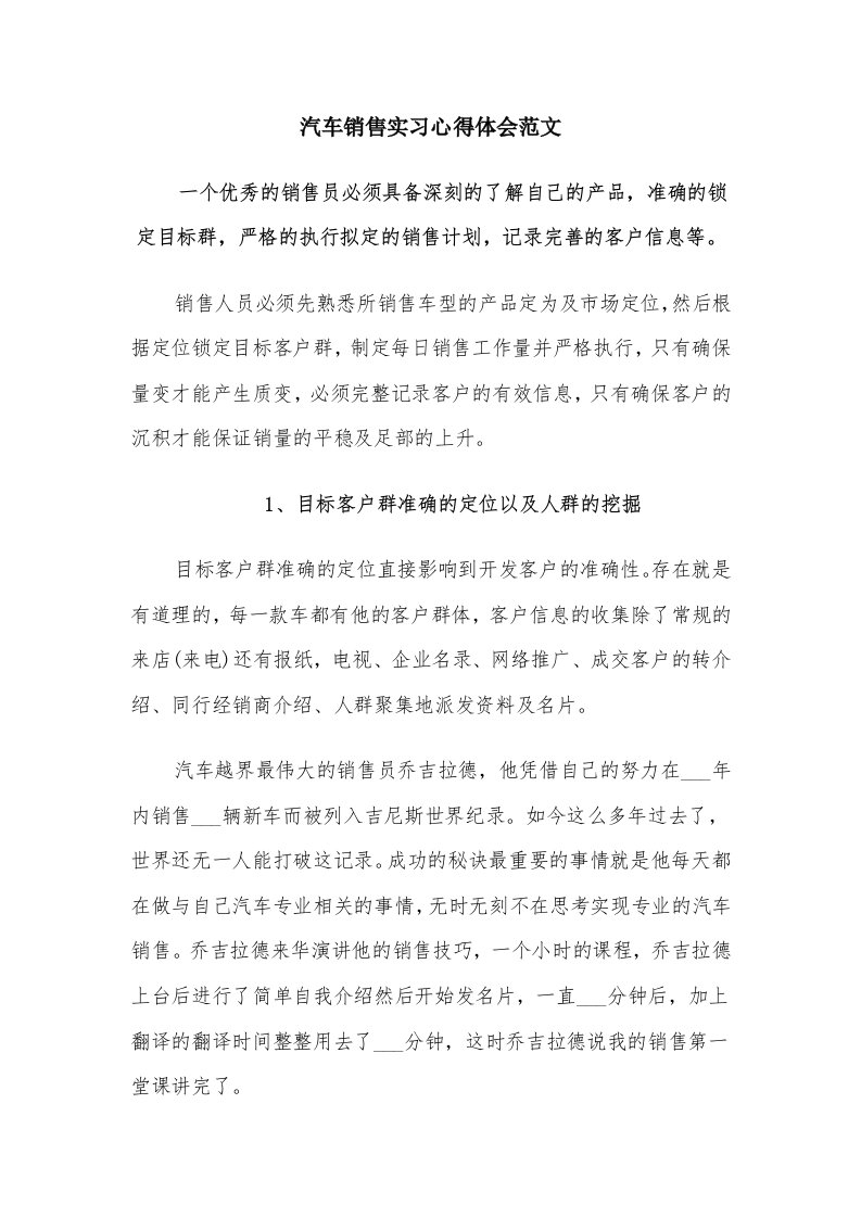 汽车销售实习心得体会范文