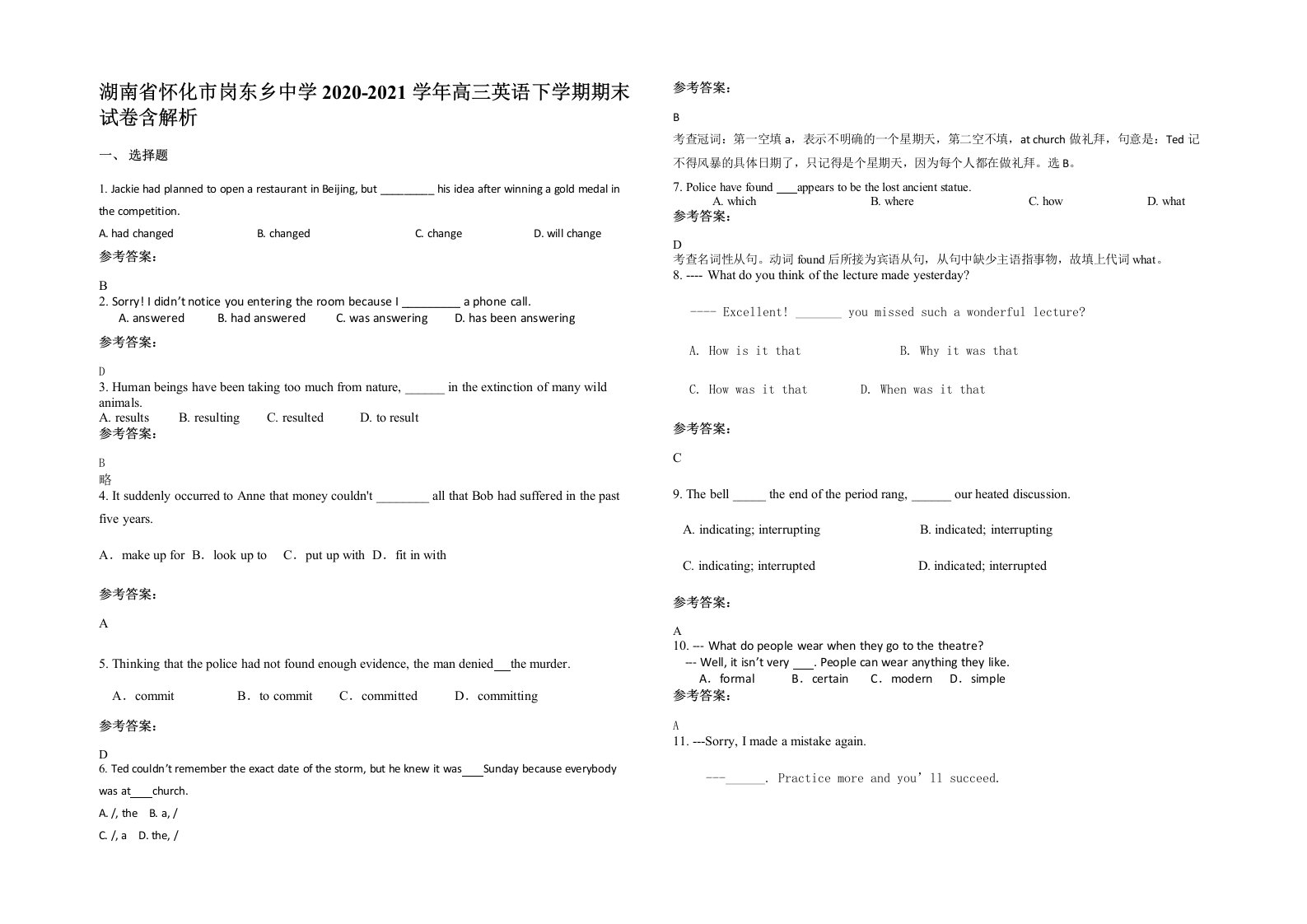 湖南省怀化市岗东乡中学2020-2021学年高三英语下学期期末试卷含解析